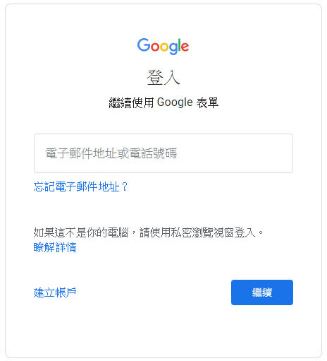 系統會要求申請人使用Google 帳戶