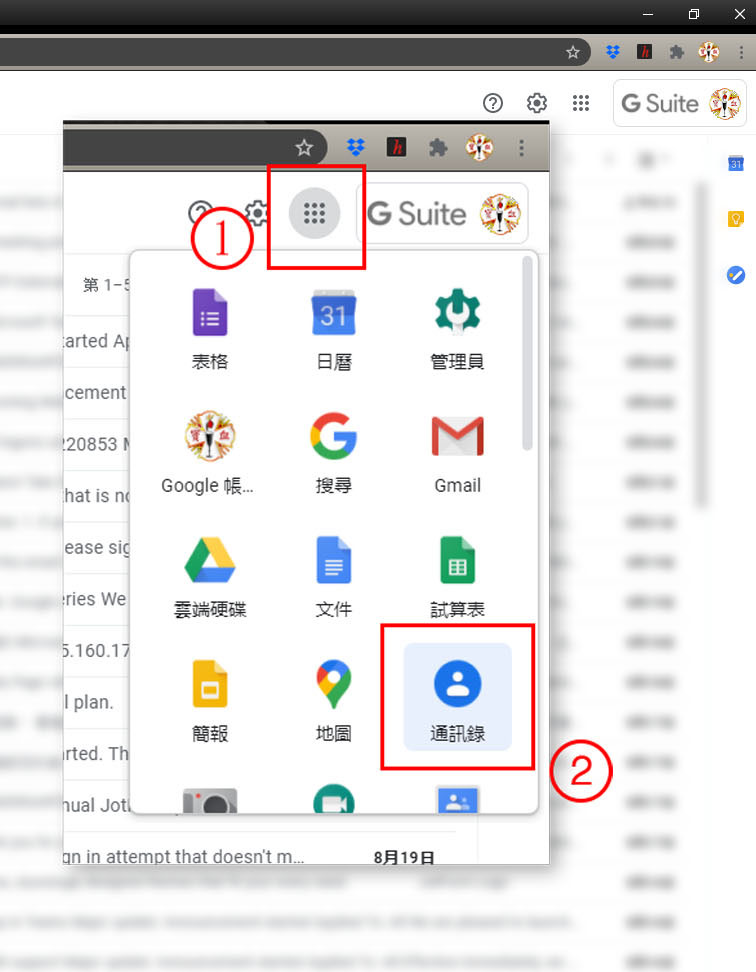 請按步驟把兩個電郵地址加入通訊錄 <br/>(桌面電腦瀏覽器作例子)